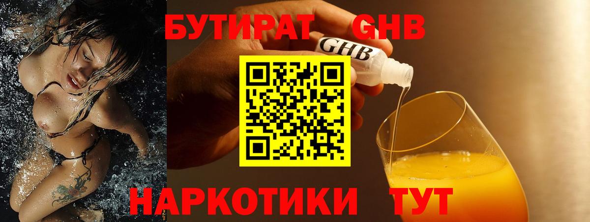 БУТИРАТ  БУТИРАТ вода  Вход с VPN  Можайск 