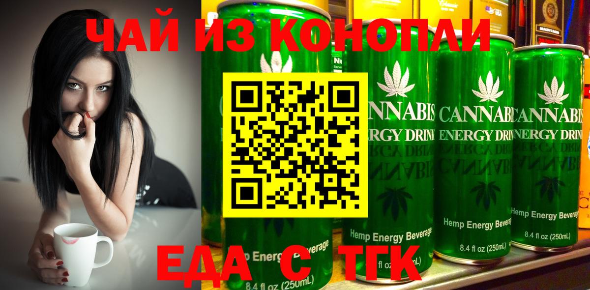 Еда ТГК марихуана Можайск