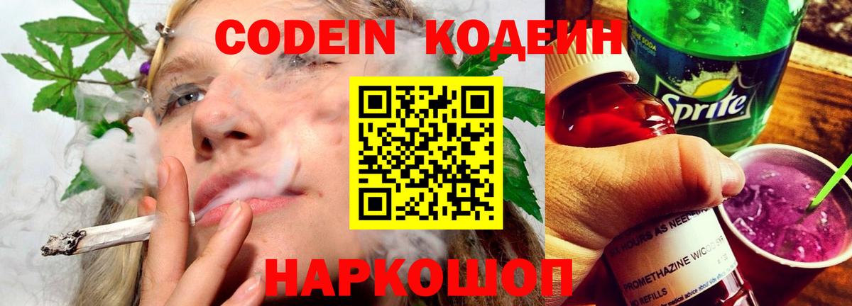 Кодеиновый сироп Lean напиток Lean (лин) Можайск