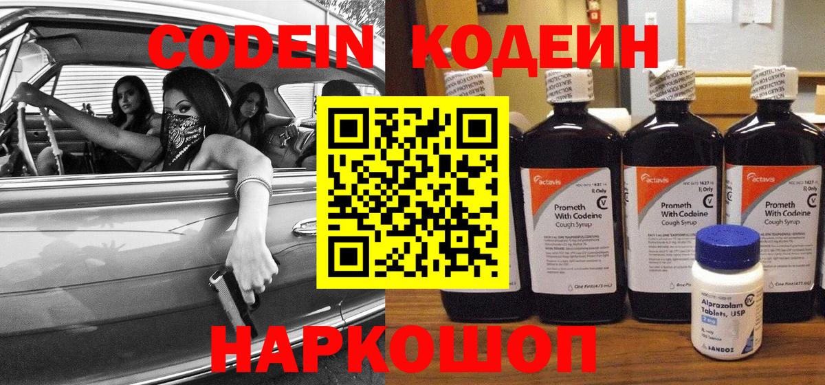 Можайск  Кодеиновый сироп Lean напиток Lean (лин)  Codein Purple Drank  Вход с VPN 