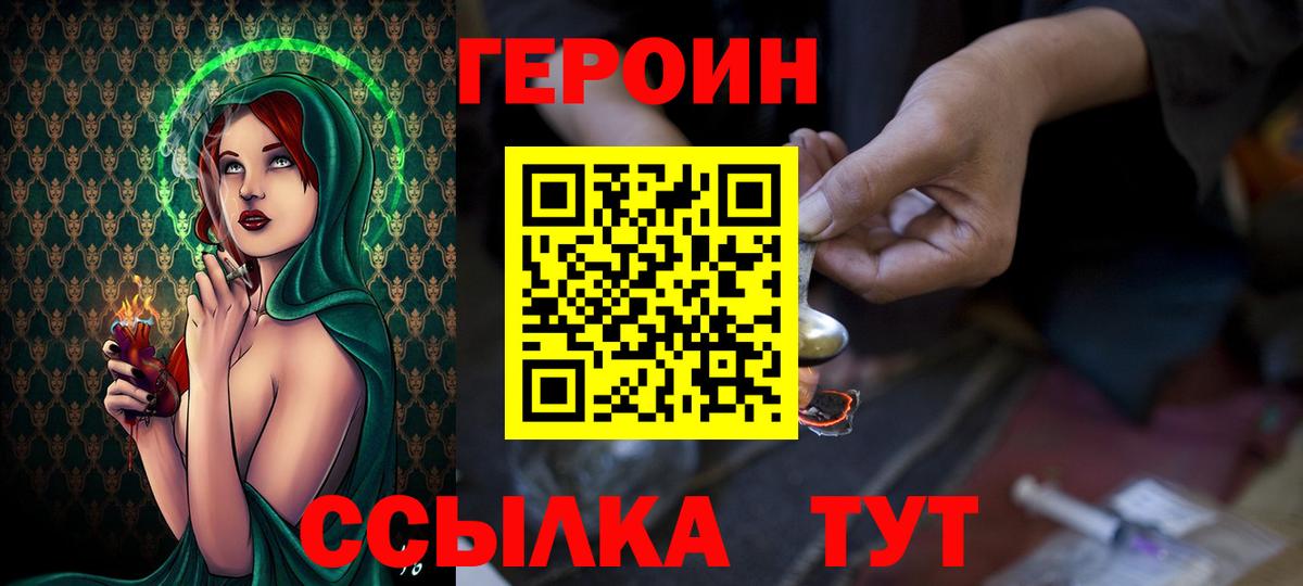 Героин гречка Можайск