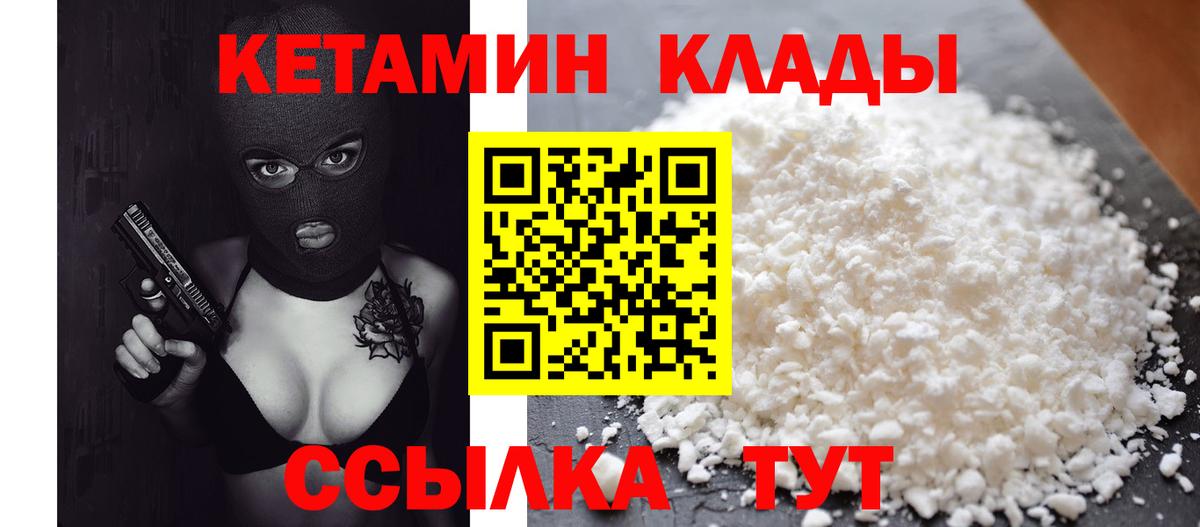 Кетамин ketamine  Вход с VPN  Кетамин VHQ  Можайск 