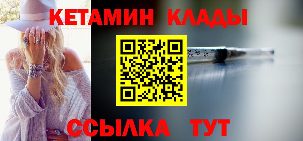 Кетамин VHQ Можайск