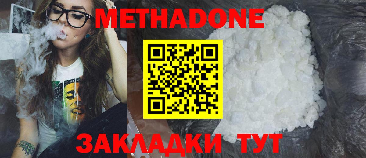 Метадон methadone Можайск